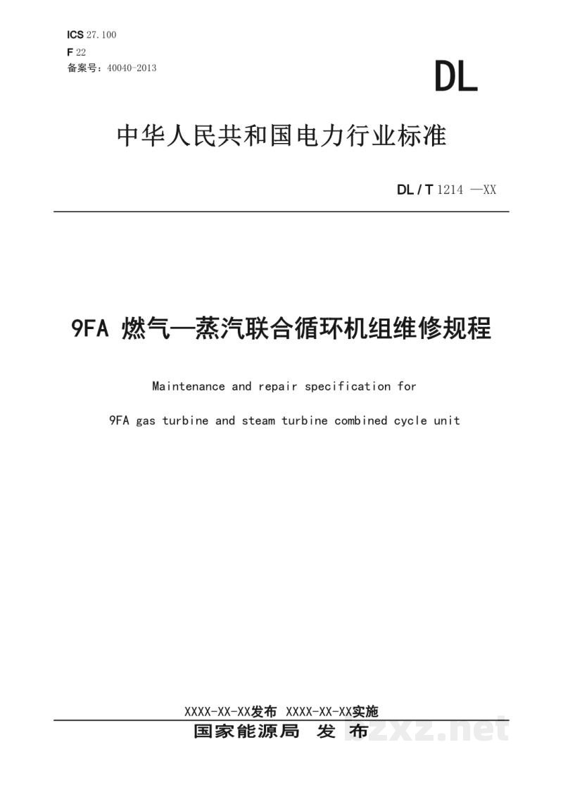 DL/T 1214—2023 9FA燃气-蒸汽联合循环机组维修规程 DL/T 1214—2023 9FA燃气-蒸汽联合循环机组维修规程