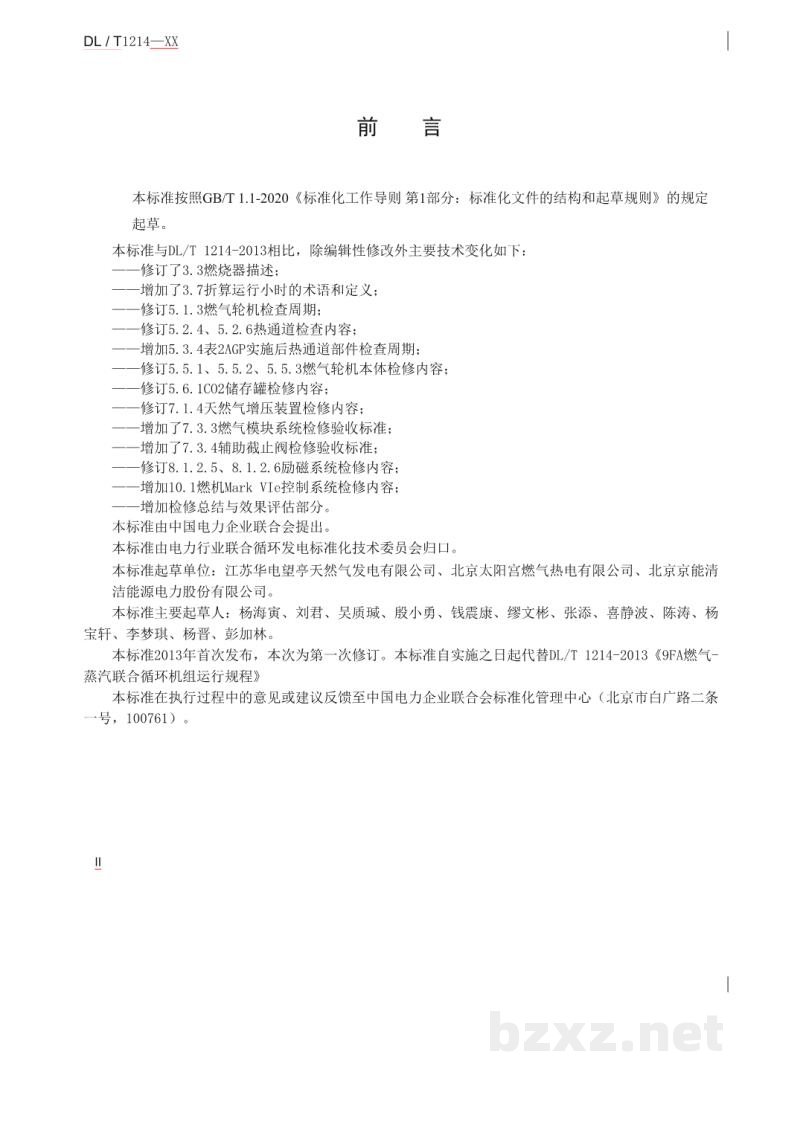 DL/T 1214—2023 9FA燃气-蒸汽联合循环机组维修规程 DL/T 1214—2023 9FA燃气-蒸汽联合循环机组维修规程