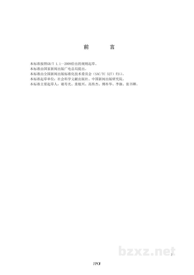 CY/T 121-2015 学术出版规范 注释 CY/T 121-2015 学术出版规范 注释