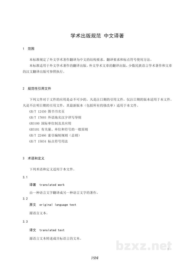 CY/T 123-2015 学术出版规范 中文译著 CY/T 123-2015 学术出版规范 中文译著