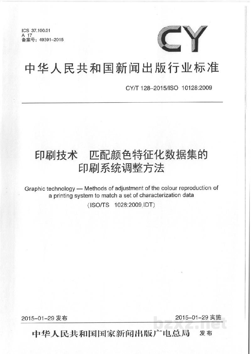 CY/T 128-2015 《印刷技术 匹配颜色特征化数据集的印刷系统调整方法》 CY/T 128-2015 《印刷技术 匹配颜色特征化数据集的印刷系统调整方法》