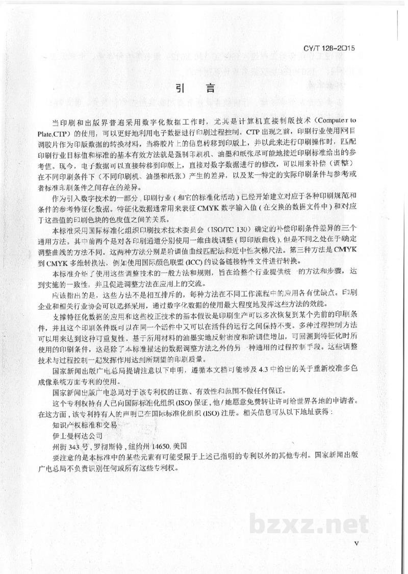 CY/T 128-2015 《印刷技术 匹配颜色特征化数据集的印刷系统调整方法》 CY/T 128-2015 《印刷技术 匹配颜色特征化数据集的印刷系统调整方法》