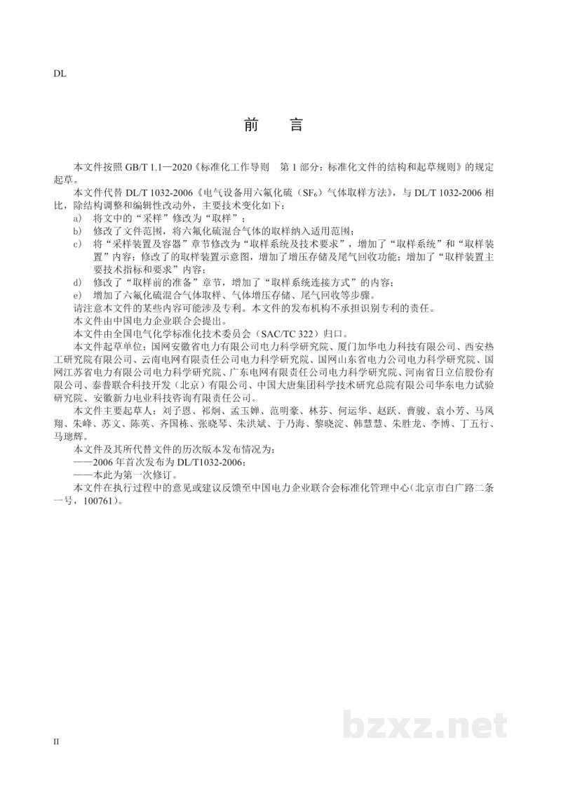 DL/T 1032—2023 电气设备用六氟化硫(SF6)气体取样方法 DL/T 1032—2023 电气设备用六氟化硫(SF6)气体取样方法