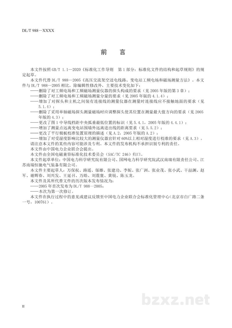 DL/T 988—2023 高压交流架空送电线路、变电站工频电场和磁场测量方法 DL/T 988—2023 高压交流架空送电线路、变电站工频电场和磁场测量方法