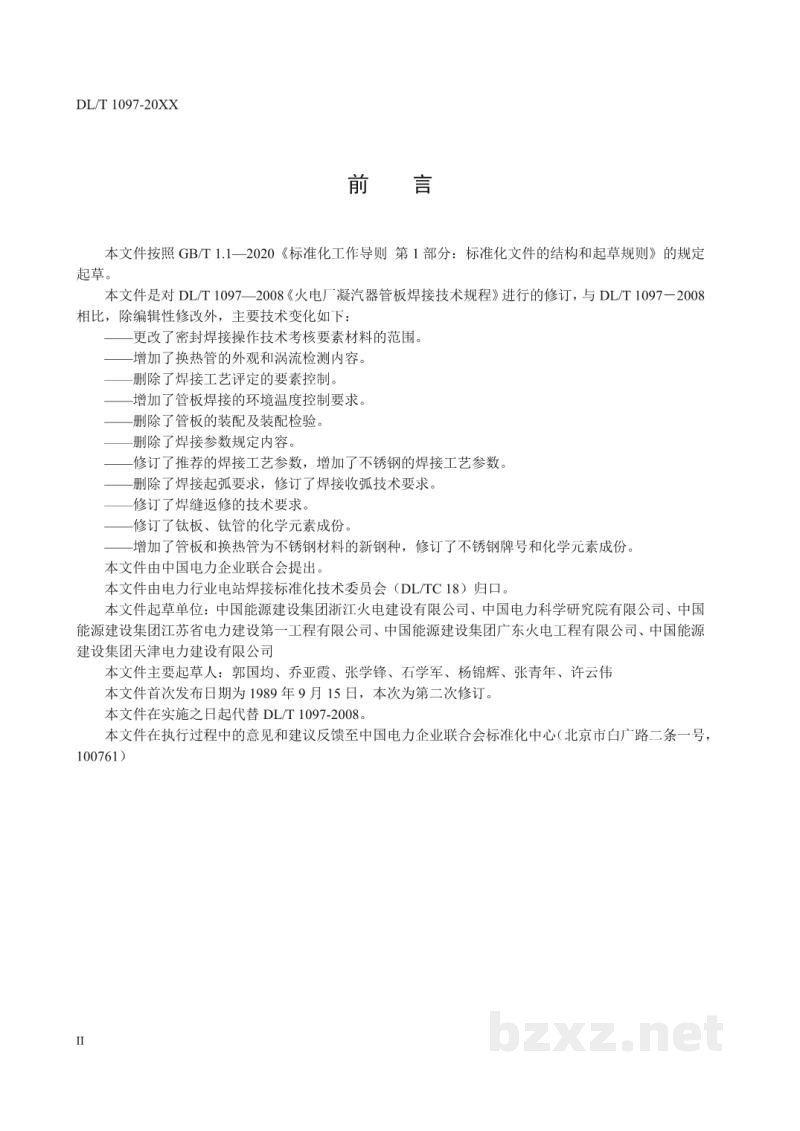 DL/T 1097—2023 火力发电厂凝汽器管板焊接技术规程 DL/T 1097—2023 火力发电厂凝汽器管板焊接技术规程
