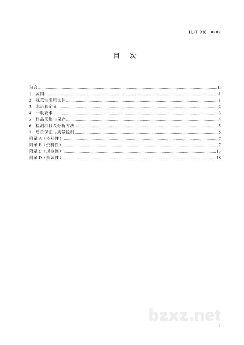 DL/T 938—2023 火电厂排水水质分析方法 DL/T 938—2023 火电厂排水水质分析方法
