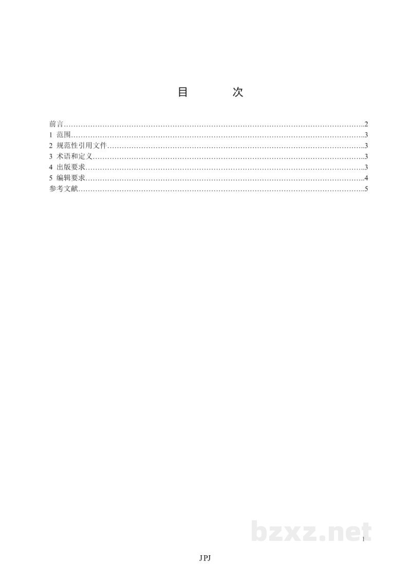 CY/T 118-2015 学术出版规范 一般要求