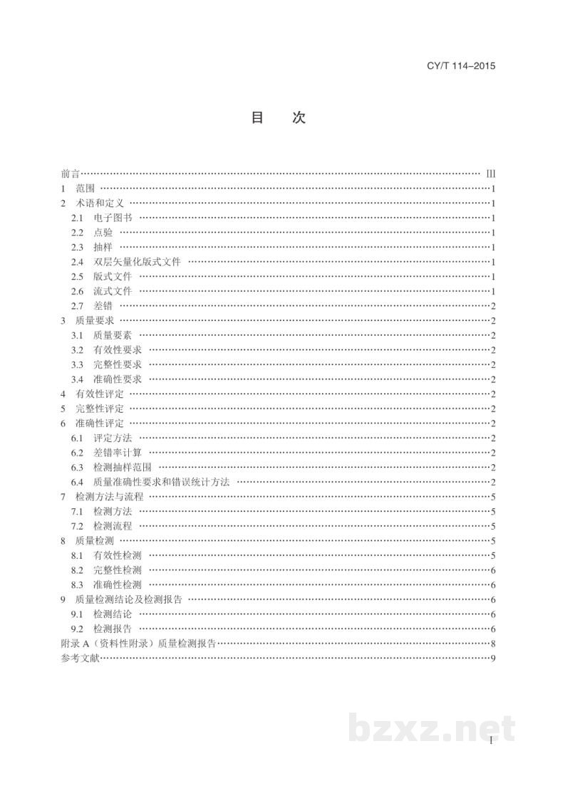 CY/T 114-2015 电子图书质量检测方法 CY/T 114-2015 电子图书质量检测方法