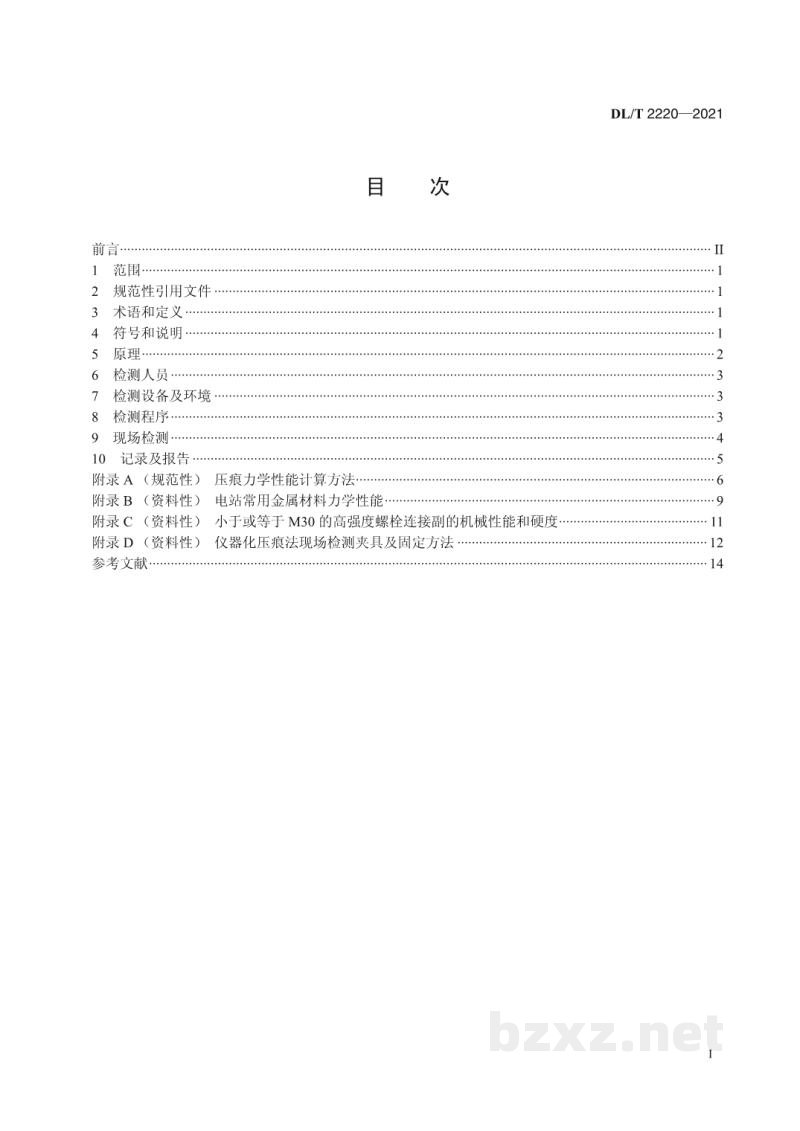 DL/T2220-2021 电站金属材料力学性能仪器化压痕法检测技术规程 DL/T2220-2021 电站金属材料力学性能仪器化压痕法检测技术规程
