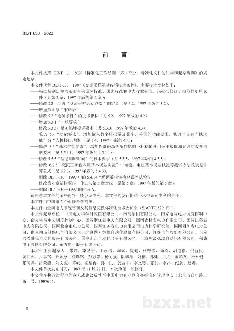 DL/T 630-2020 交流采样远动终端技术条件 DL/T 630-2020 交流采样远动终端技术条件