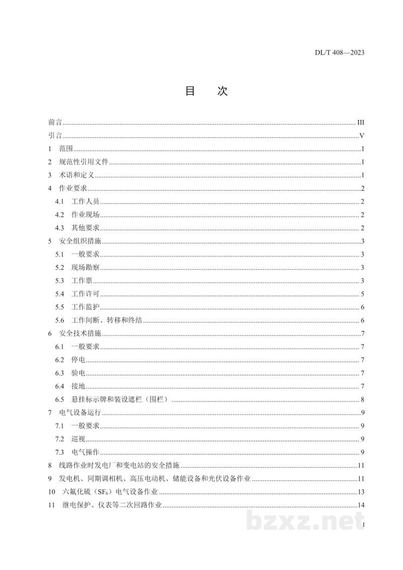 DL/T 408—2023 电力安全工作规程 发电厂和变电站电气部分 DL/T 408—2023 电力安全工作规程 发电厂和变电站电气部分