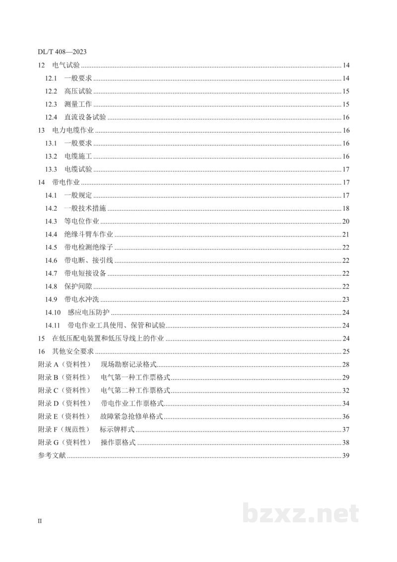 DL/T 408—2023 电力安全工作规程 发电厂和变电站电气部分 DL/T 408—2023 电力安全工作规程 发电厂和变电站电气部分
