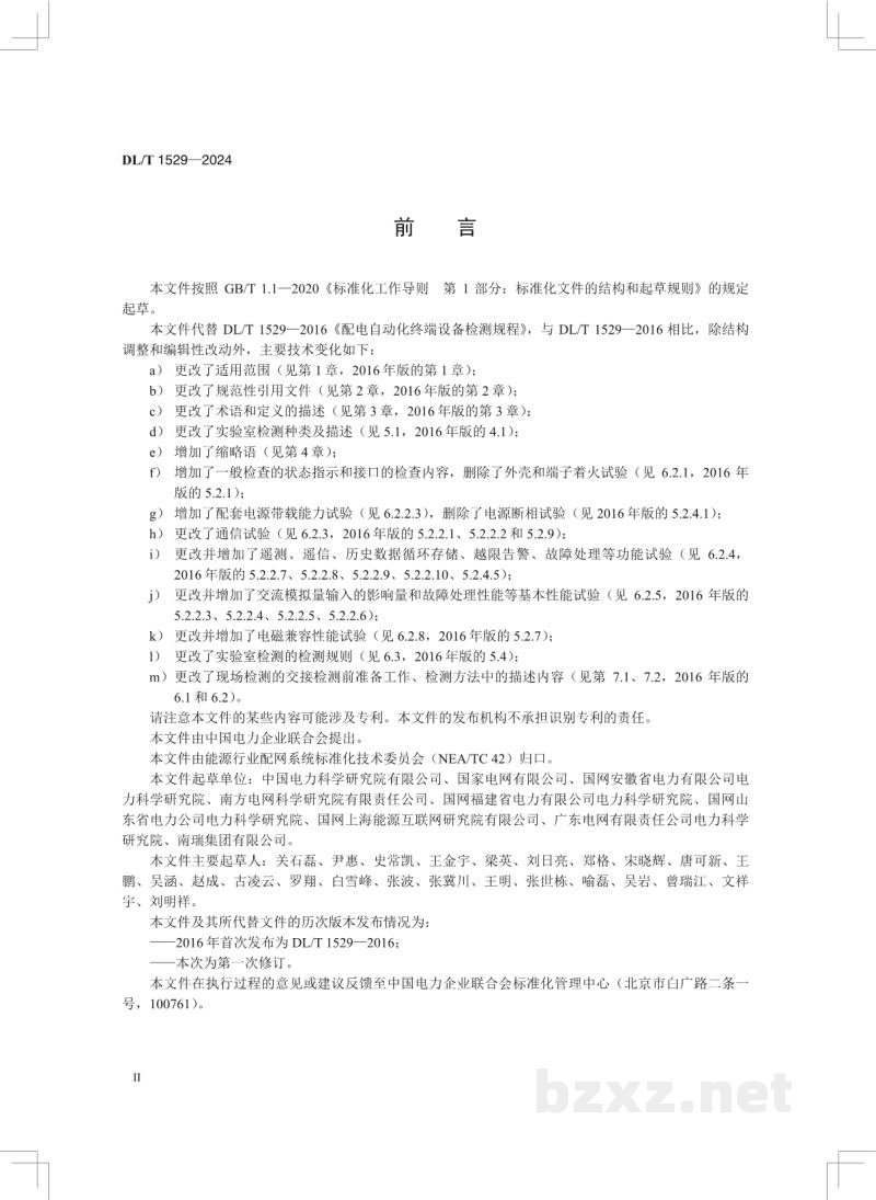 DL/T 1529-2024 配电自动化终端设备检测规程 DL/T 1529-2024 配电自动化终端设备检测规程