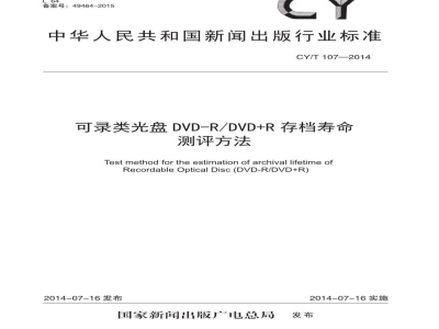 CY/T 107-2014 可录类光盘DVD-R/DVD+R存档光盘寿命测评方法