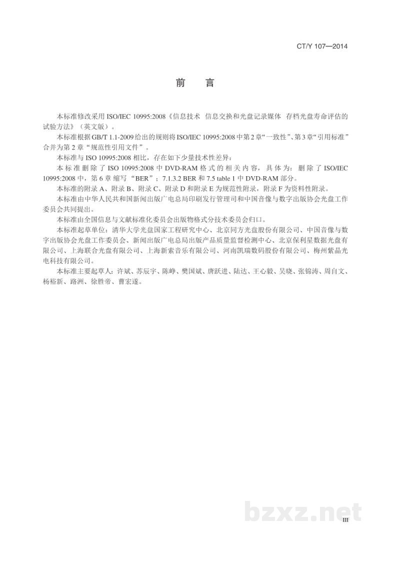 CY/T 107-2014 可录类光盘DVD-R/DVD+R存档光盘寿命测评方法 CY/T 107-2014 可录类光盘DVD-R/DVD+R存档光盘寿命测评方法