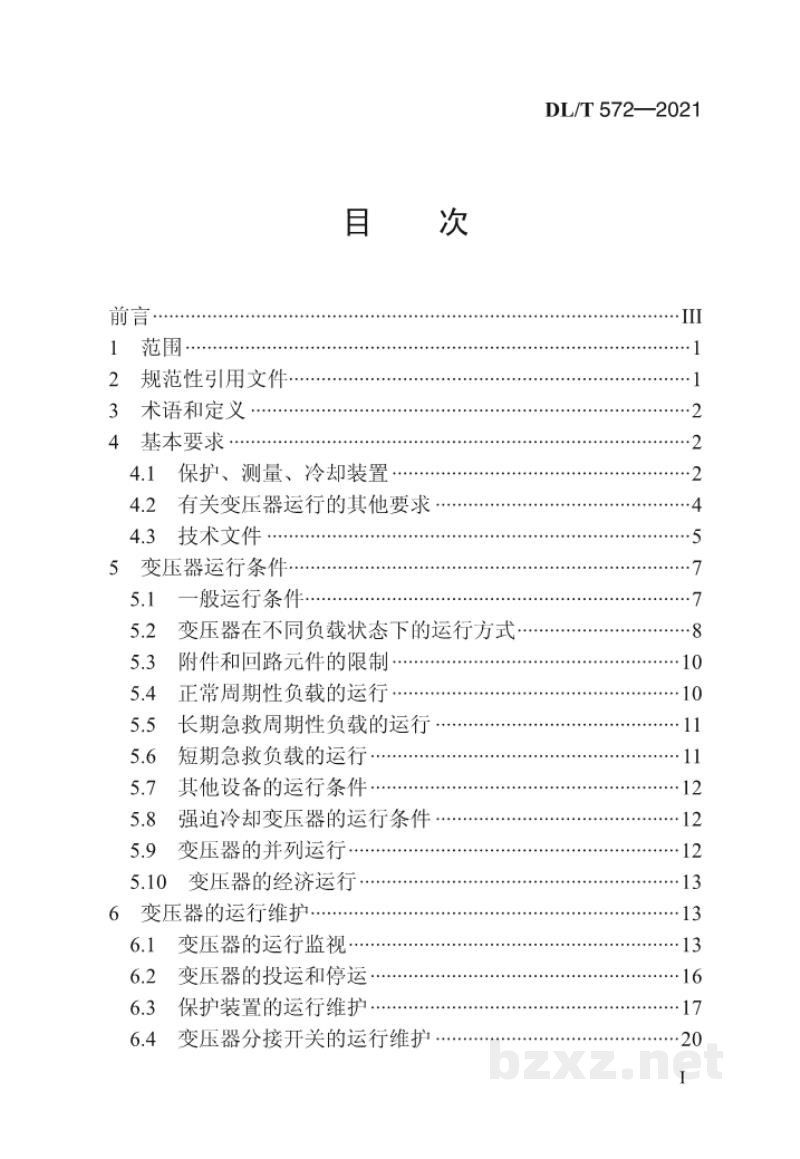 DL/T 572—2021 电力变压器运行规程 DL/T 572—2021 电力变压器运行规程