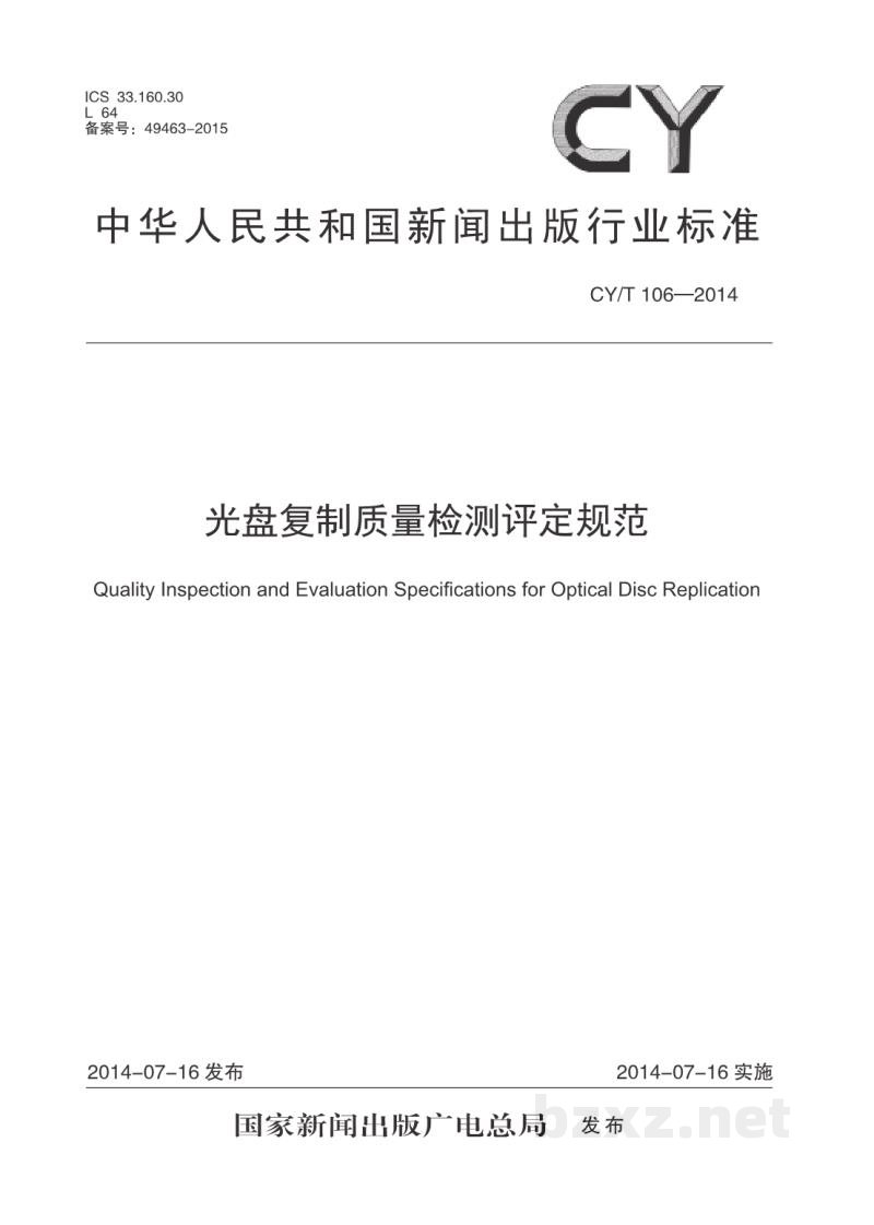 CY/T 106-2014 光盘复制质量检测评定规范 CY/T 106-2014 光盘复制质量检测评定规范