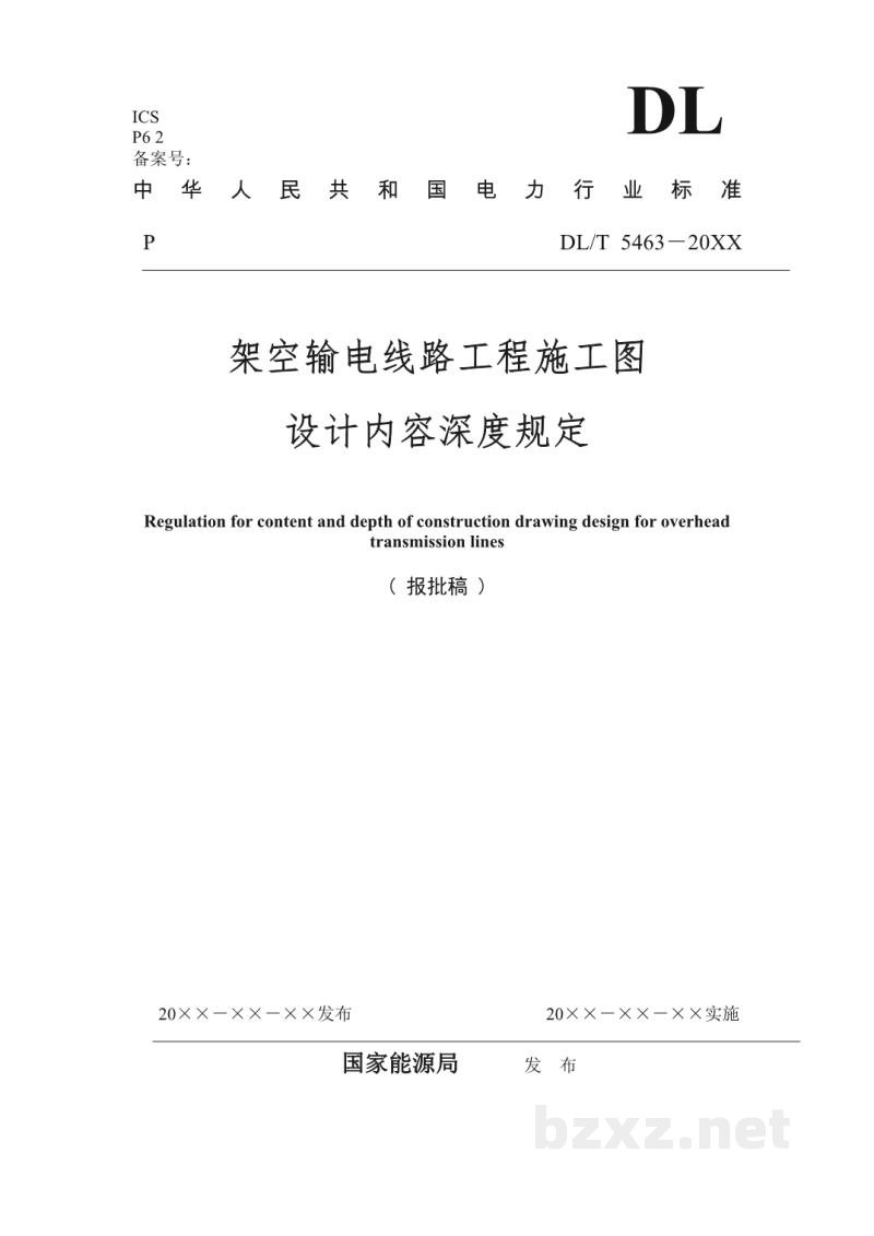 DL/T 5463-2024 架空输电线路施工图设计内容深度规定 DL/T 5463-2024 架空输电线路施工图设计内容深度规定
