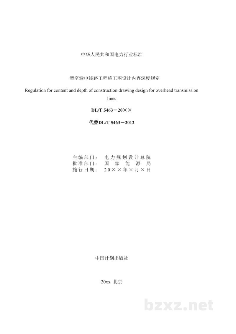 DL/T 5463-2024 架空输电线路施工图设计内容深度规定 DL/T 5463-2024 架空输电线路施工图设计内容深度规定