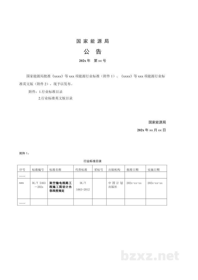 DL/T 5463-2024 架空输电线路施工图设计内容深度规定 DL/T 5463-2024 架空输电线路施工图设计内容深度规定