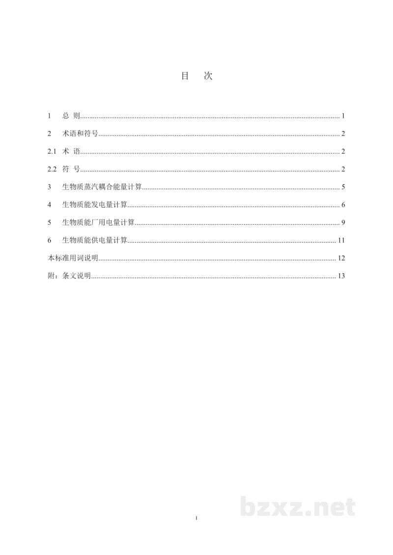 DL/T 5580.3-2023 燃煤耦合生物质发电生物质能电量计算 第3部分：农林废弃残余物蒸汽耦合