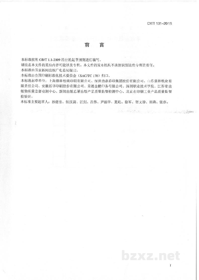 CY/T 131-2015 《绿色印刷 产品抽样方法及测试部位确定原则》 CY/T 131-2015 《绿色印刷 产品抽样方法及测试部位确定原则》