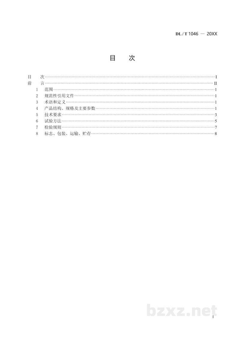 DL/T 1046—2023 引张线式水平位移计 DL/T 1046—2023 引张线式水平位移计