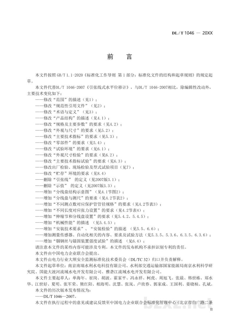 DL/T 1046—2023 引张线式水平位移计 DL/T 1046—2023 引张线式水平位移计