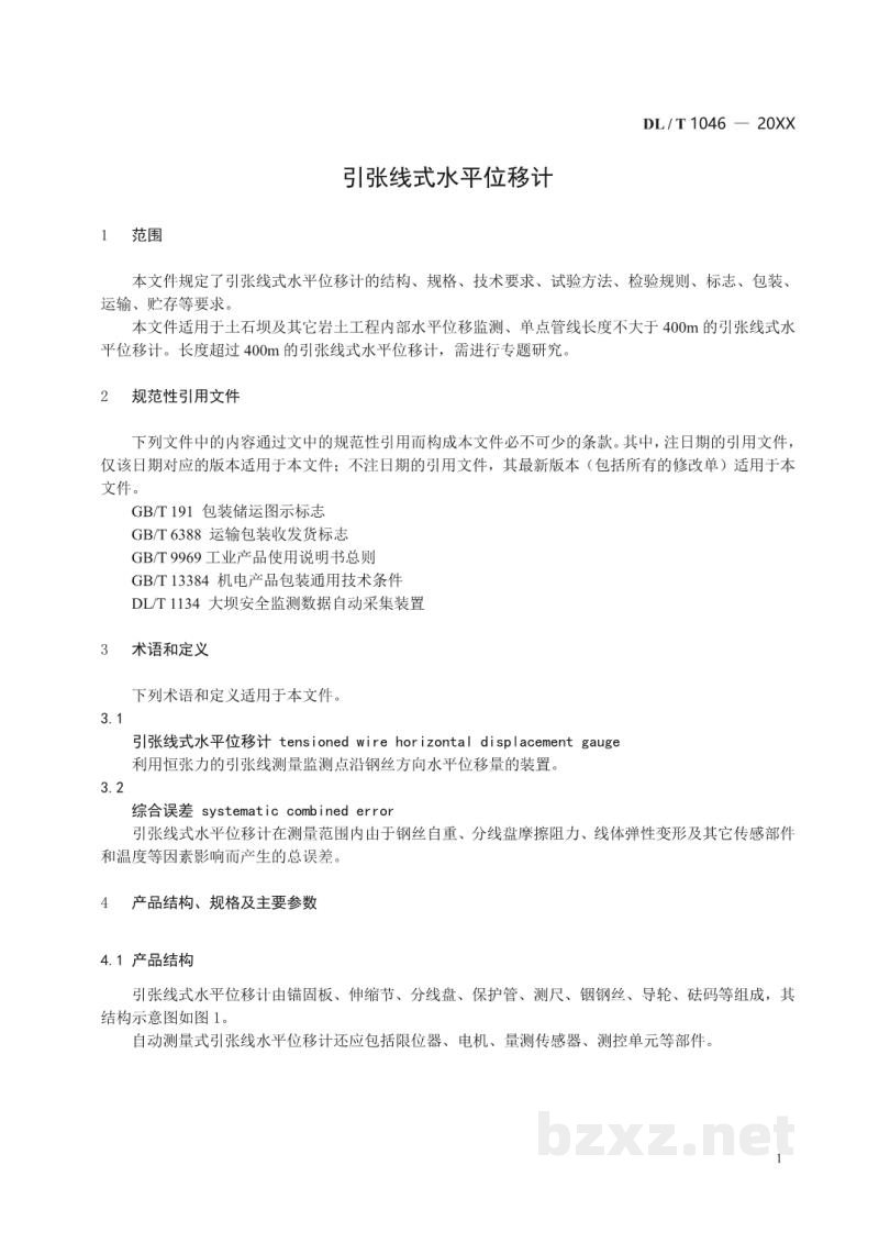 DL/T 1046—2023 引张线式水平位移计 DL/T 1046—2023 引张线式水平位移计