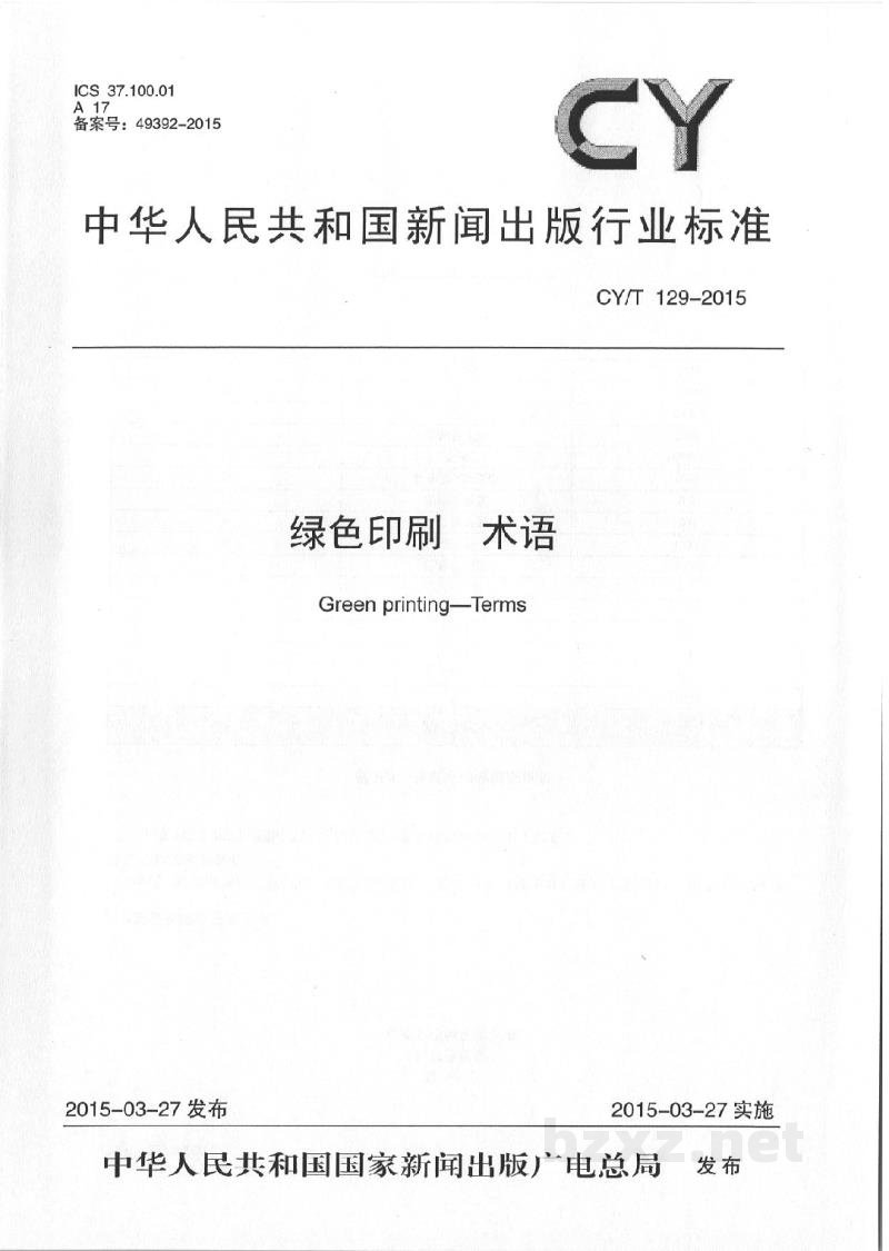 CY/T 129-2015 《绿色印刷 术语》 CY/T 129-2015 《绿色印刷 术语》