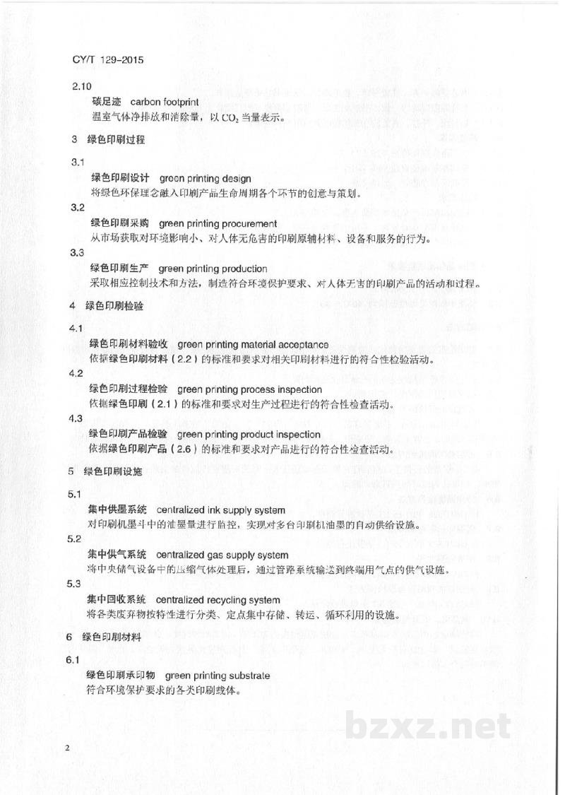 CY/T 129-2015 《绿色印刷 术语》 CY/T 129-2015 《绿色印刷 术语》