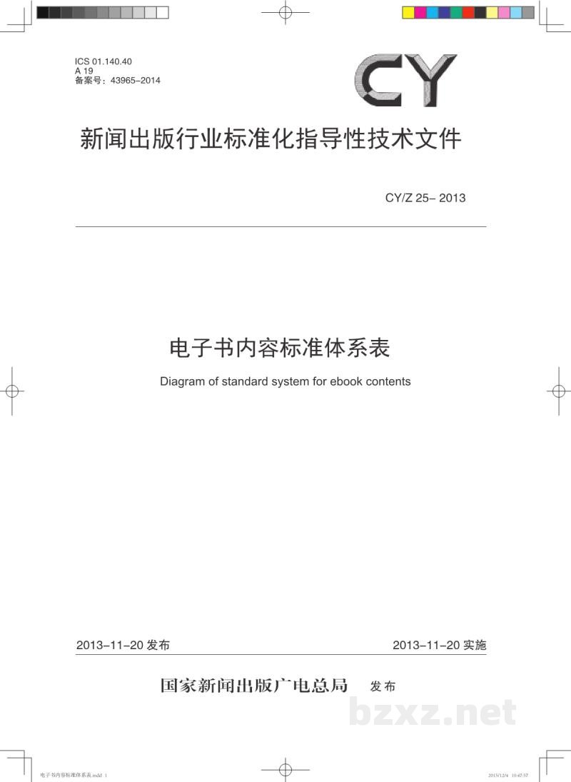CY/T 25-2013 电子书内容标准体系表 CY/T 25-2013 电子书内容标准体系表