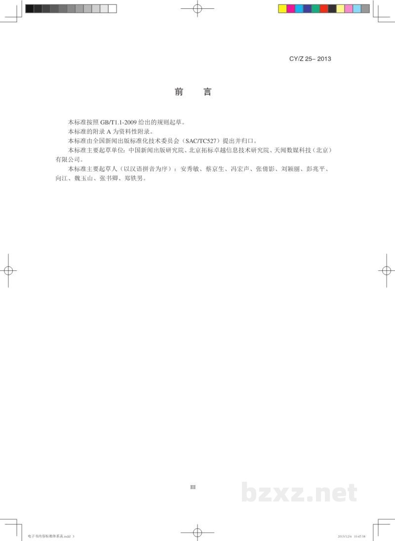 CY/T 25-2013 电子书内容标准体系表 CY/T 25-2013 电子书内容标准体系表
