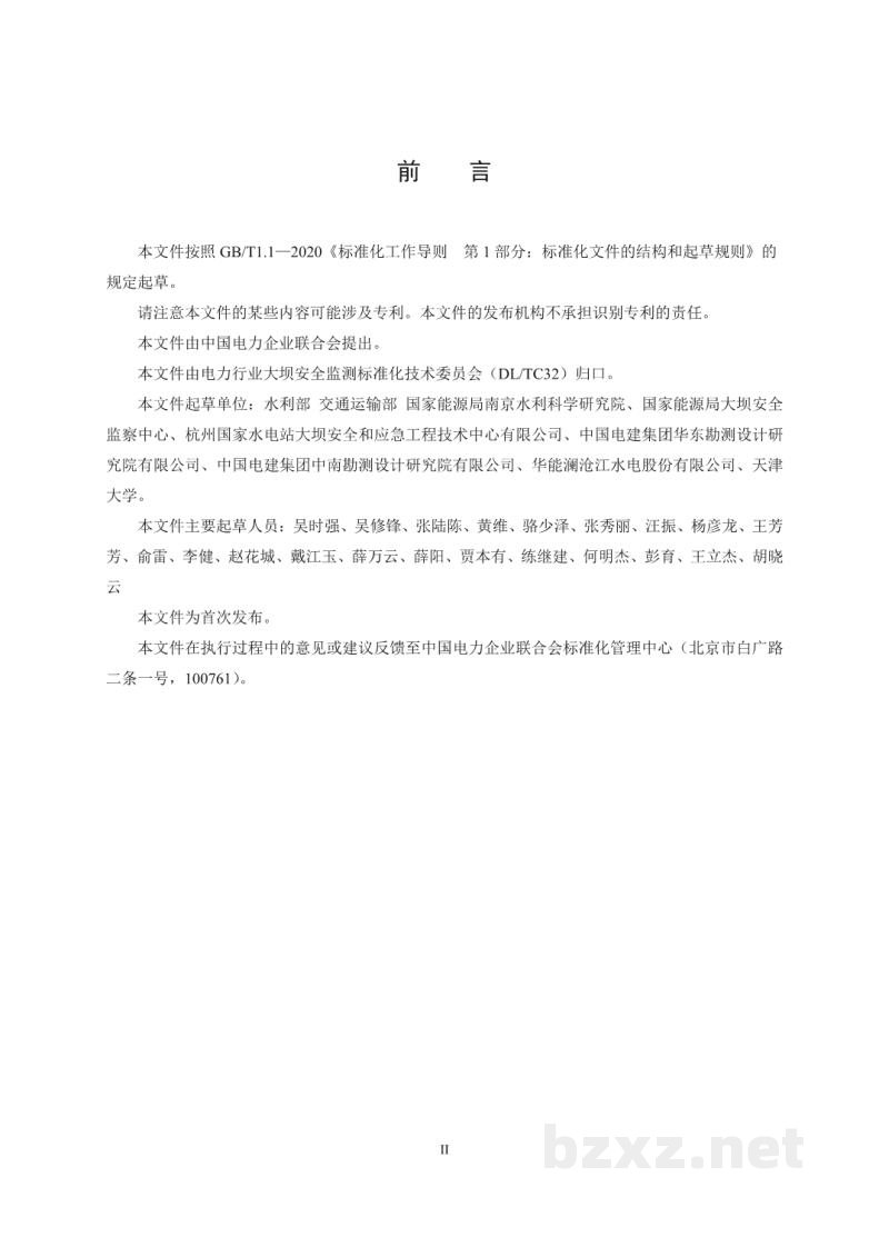 DL/T 2700—2023 水电站泄水建筑物水力安全评价导则 DL/T 2700—2023 水电站泄水建筑物水力安全评价导则