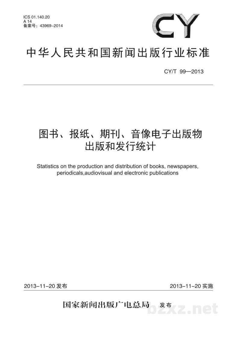 CY/T 99-2013 图书、报纸、期刊、音像电子出版物出版和发行统计 CY/T 99-2013 图书、报纸、期刊、音像电子出版物出版和发行统计