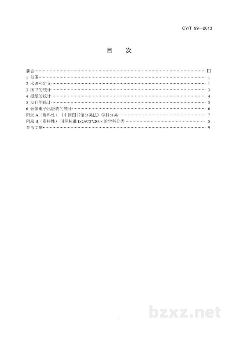 CY/T 99-2013 图书、报纸、期刊、音像电子出版物出版和发行统计 CY/T 99-2013 图书、报纸、期刊、音像电子出版物出版和发行统计