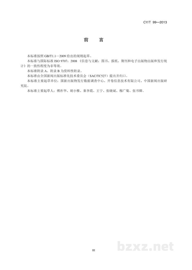 CY/T 99-2013 图书、报纸、期刊、音像电子出版物出版和发行统计 CY/T 99-2013 图书、报纸、期刊、音像电子出版物出版和发行统计