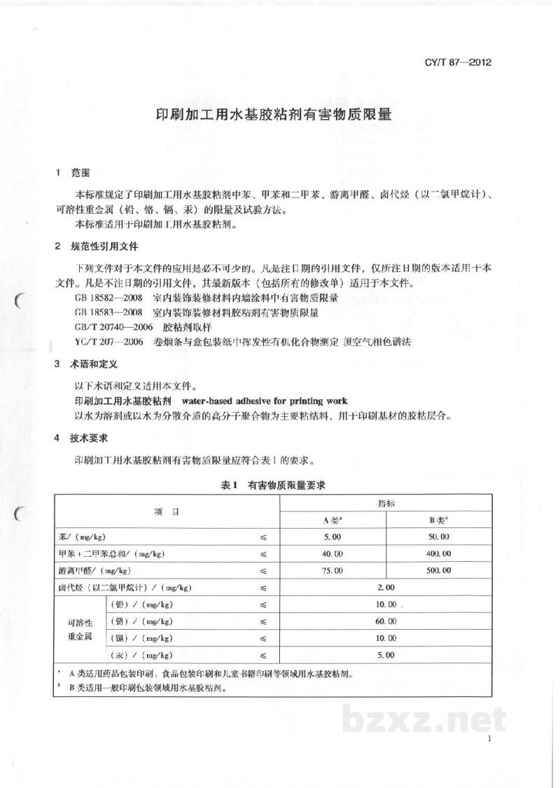 CY/T 87-2012 印刷加工用水基胶粘剂有害物质限量