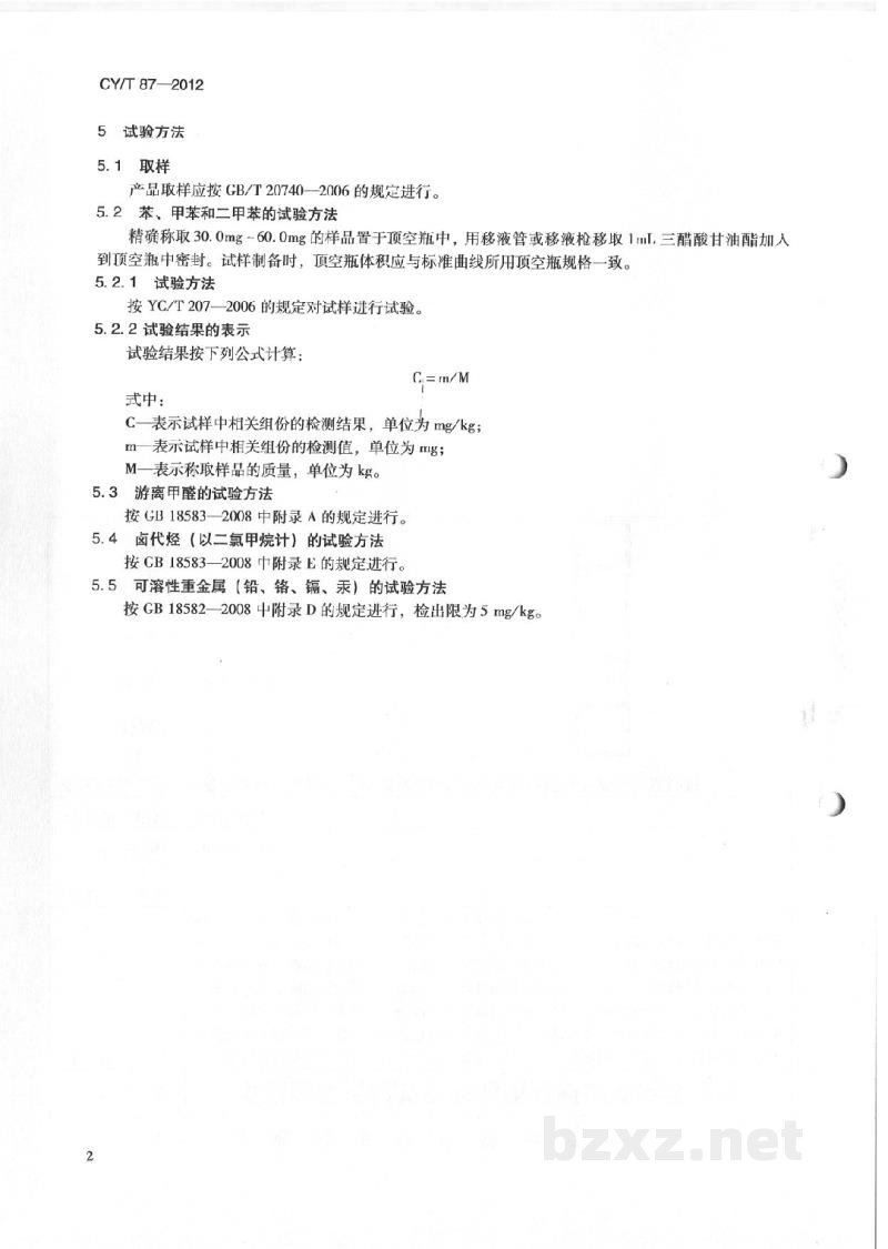 CY/T 87-2012 印刷加工用水基胶粘剂有害物质限量