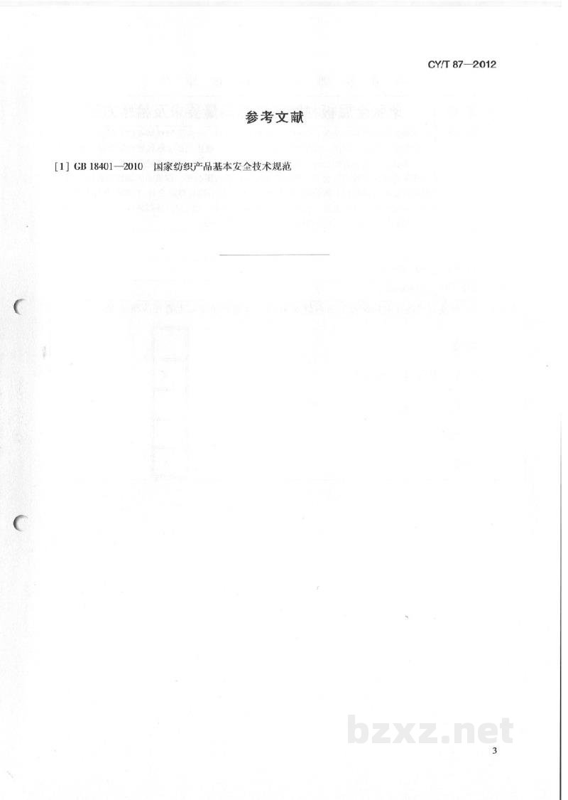CY/T 87-2012 印刷加工用水基胶粘剂有害物质限量