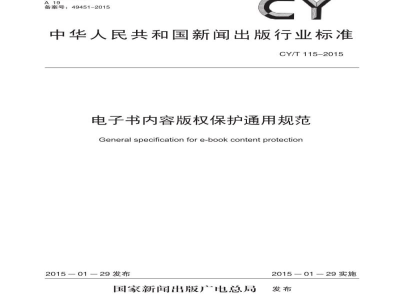 CY/T 104.1-2014 印刷技术 纸和纸板印刷适性测试方法 第1部分：术语