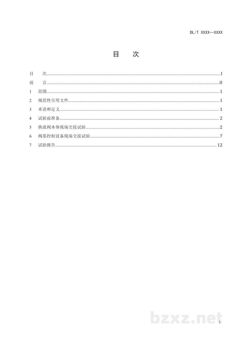 DL/T 5864-2023 柔性直流输电换流阀现场交接试验规程 DL/T 5864-2023 柔性直流输电换流阀现场交接试验规程