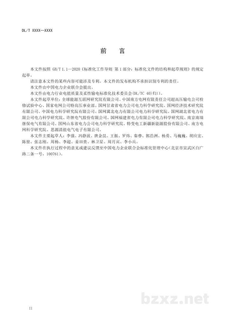 DL/T 5864-2023 柔性直流输电换流阀现场交接试验规程 DL/T 5864-2023 柔性直流输电换流阀现场交接试验规程