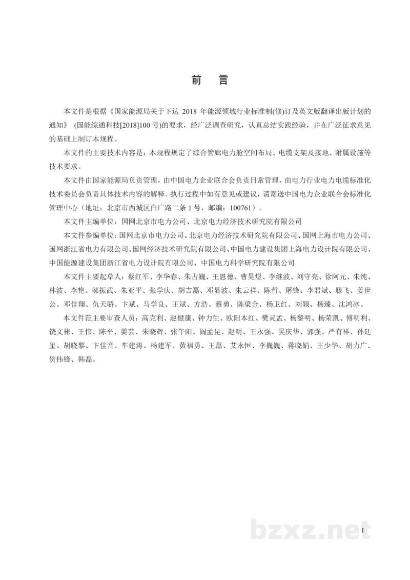 DL/T 5865-2023 综合管廊电力舱技术导则 DL/T 5865-2023 综合管廊电力舱技术导则