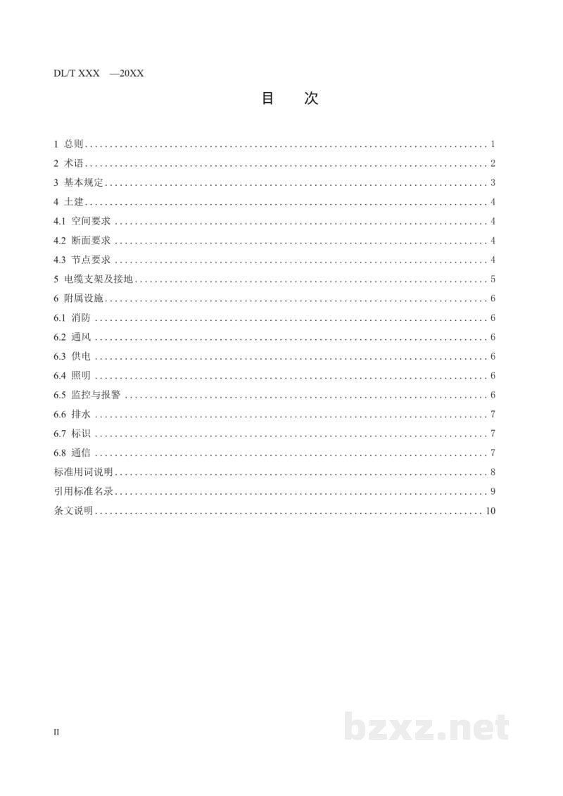 DL/T 5865-2023 综合管廊电力舱技术导则 DL/T 5865-2023 综合管廊电力舱技术导则