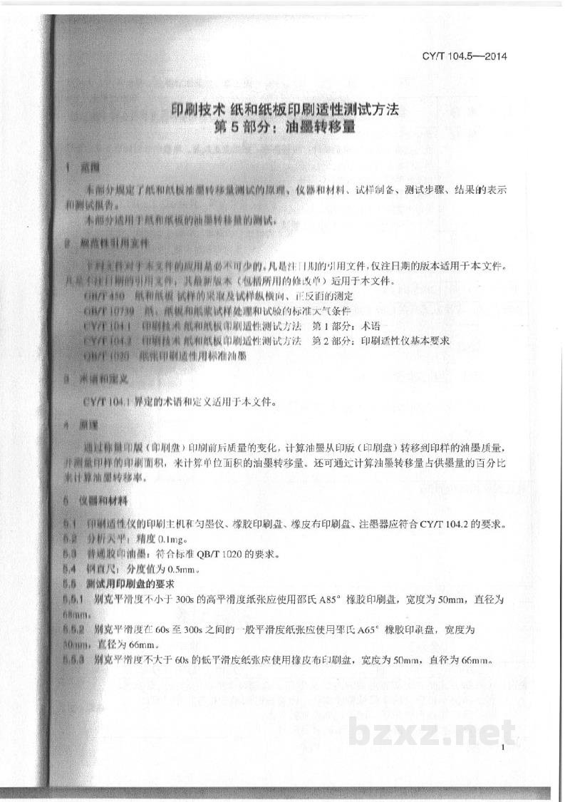 CY/T 104.5-2014 印刷技术 纸和纸板印刷适性测试方法 第5部分:油墨转移量 CY/T 104.5-2014 印刷技术 纸和纸板印刷适性测试方法 第5部分:油墨转移量