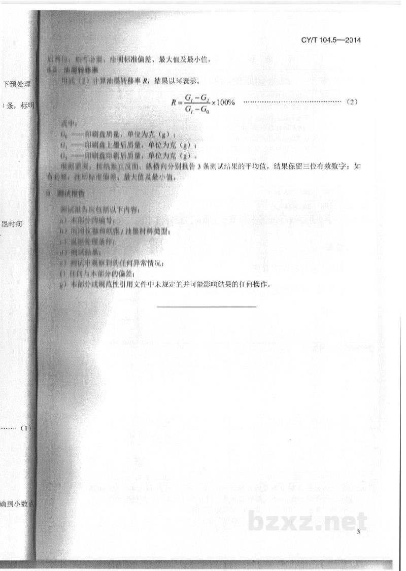 CY/T 104.5-2014 印刷技术 纸和纸板印刷适性测试方法 第5部分:油墨转移量 CY/T 104.5-2014 印刷技术 纸和纸板印刷适性测试方法 第5部分:油墨转移量