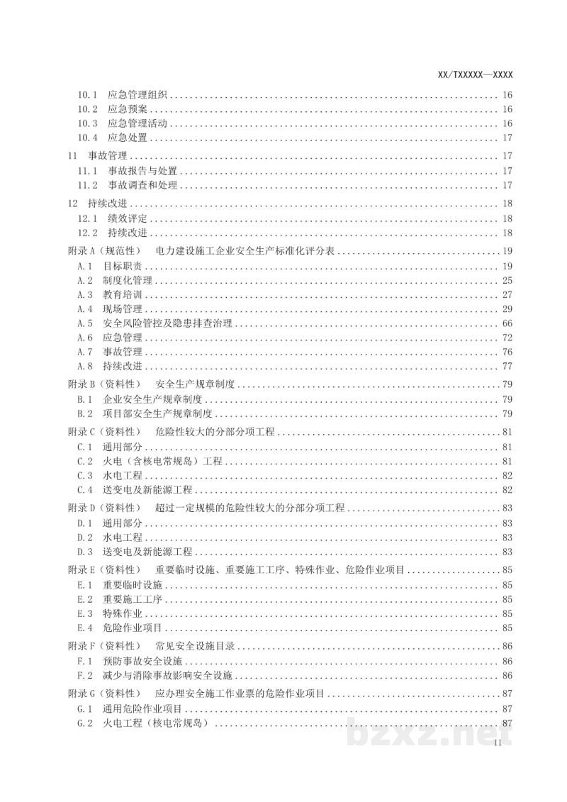 DL/T 2680-2023 电力建设施工企业安全生产标准化实施规范 DL/T 2680-2023 电力建设施工企业安全生产标准化实施规范