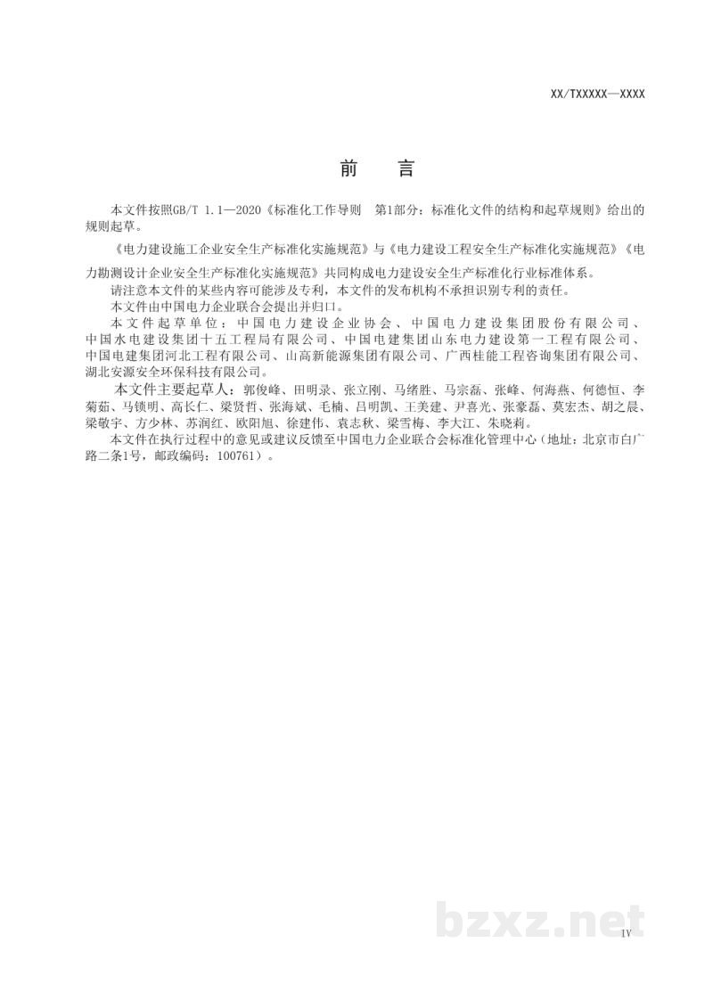 DL/T 2680-2023 电力建设施工企业安全生产标准化实施规范 DL/T 2680-2023 电力建设施工企业安全生产标准化实施规范
