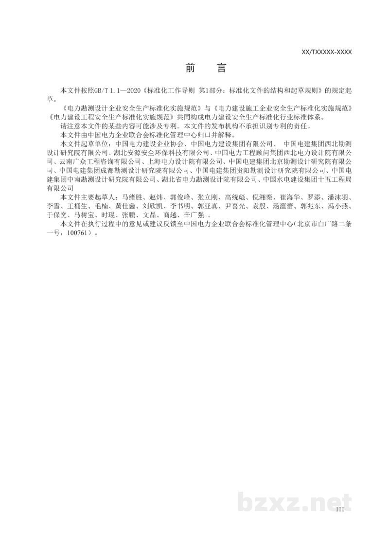 DL/T 2681-2023 电力勘测设计企业安全生产标准化实施规范 DL/T 2681-2023 电力勘测设计企业安全生产标准化实施规范